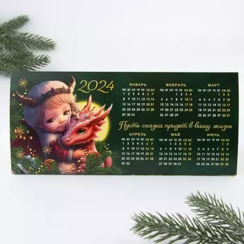 Календарь настольный «Ребенок с драконом», 20,8 х 9,6 см