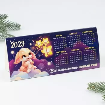 Календарь настольный «Счастья», 20,8 х 9,6 см