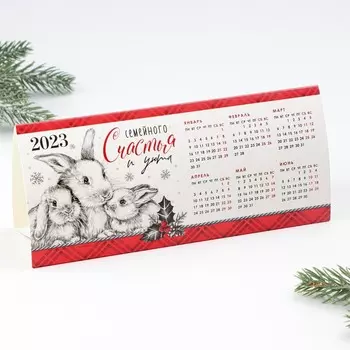 Календарь настольный «Семейного счастья», 20,8 х 9,6 см