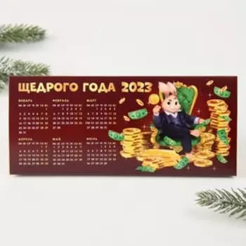 Календарь настольный «Щедрого года», 20,8 х 9,6 см