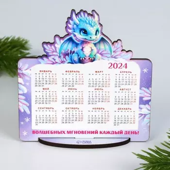 Календарь настольный «Волшебных мгновений», 10 х 10,8 см