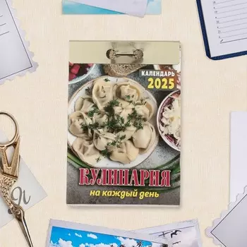 Календарь отрывной "Кулинария на каждый день" 2025 год, 7,7 х 11,4 см