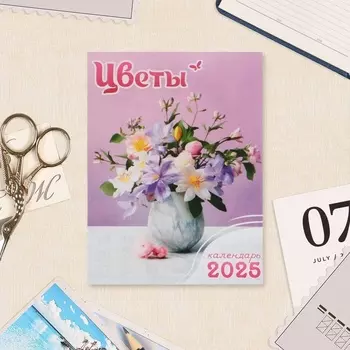 Календарь отрывной на магните «Цветы» 2025 год, 9.513 см