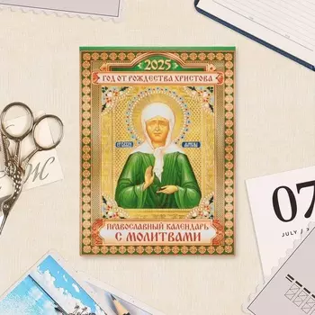 Календарь отрывной на магните «Иконы. Матрона Москвоская» 2025 год, 9.513 см