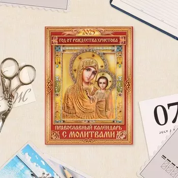 Календарь отрывной на магните «Иконы. Владимирская Богоматерь» 2025 год, 9.513 см