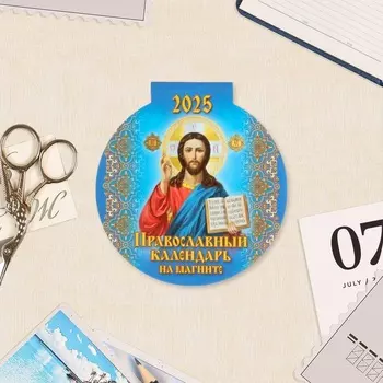 Календарь отрывной на магните «Православный календарь» 2025 год, вырубка, 1414.8 см