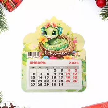Календарь 2025 год, отрывной на магните «Счастья!» символ года, 1315.5 см