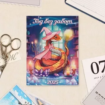 Календарь отрывной на магните, 2025 год, 9.513 см