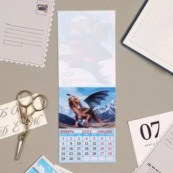Календарь отрывной на магните "Символ года - 4" 2024 год, скала, море, 9,4х13 см