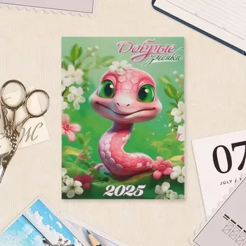 Календарь отрывной на магните, 2025 год, 9.513 см