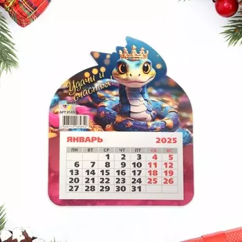 Календарь отрывной на магните "Удачи и счастья!" символ года, 2025 год, 13 х 15,5 см