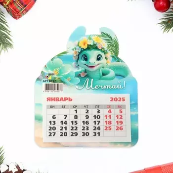 Календарь отрывной на магните «Удачи!» символ года, 2025 год, 1315.5 см