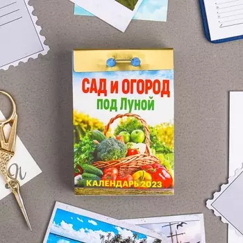 Календарь отрывной "Сад и огород под луной" 2023 год, 7,7х11,4см
