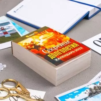 Календарь отрывной "Секреты долголетия" 2023 год, 7,7х11,4см