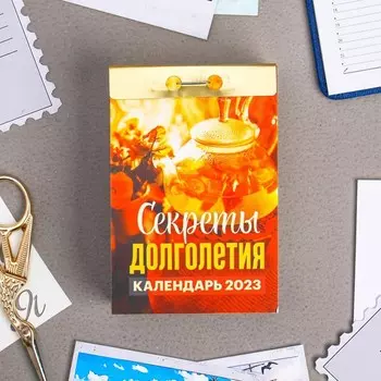 Календарь отрывной "Секреты долголетия" 2023 год, 7,7х11,4см