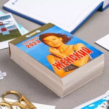 Календарь отрывной "Женский" 2023 год, 7,7х11,4см