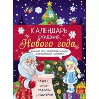 Календарь ожидания Нового года. Выпуск 2. Елочка. Маврина Л.