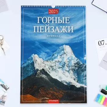 Календарь перекидной на ригеле А3 «Горные пейзажи» 2025, 3248 см
