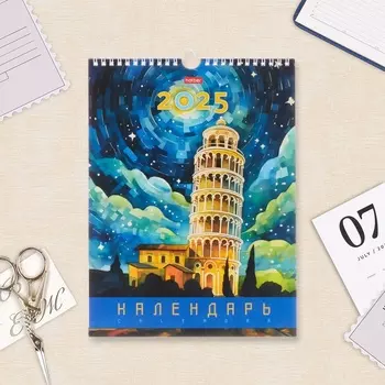 Календарь перекидной на ригеле «Арт путешествие» 2025 год, 2230 см