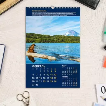 Календарь перекидной на ригеле "Удивительная Россия" 2023 год, 30х45 см