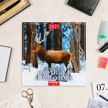 Календарь перекидной на скрепке «Календарь охотника и рыболова» 2025 год, 12 листов, 2929 см
