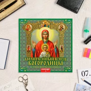 Календарь перекидной на скрепке «Молитвенный венец Богородицы» 2025 год, 12 листов, 2929 см