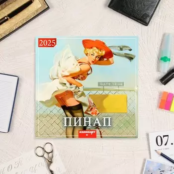 Календарь перекидной на скрепке «ПинАп» 2025 год, 12 листов, 2929 см