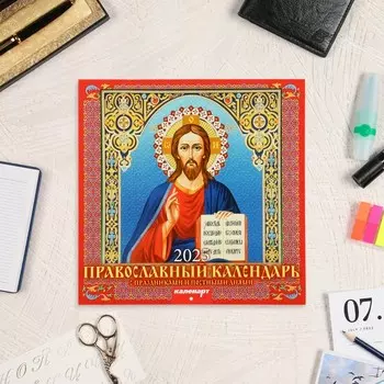 Календарь перекидной на скрепке «Православный календарь» 2025 год, 12 листов, 2929 см