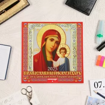 Календарь перекидной на скрепке «Православный календарь. С праздниками и постными днями», 2929 см