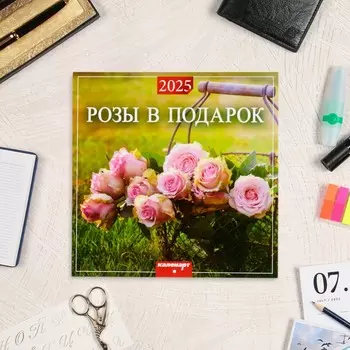 Календарь настенный 2025 год, на скрепке «Розы в подарок» 12 листов, 2929 см