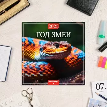 Календарь перекидной на скрепке «Символ года 2025», 12 листов, 2929 см