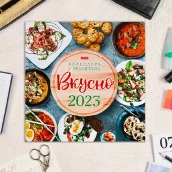 Календарь перекидной на скрепке "Вкусная еда" 30х30 см, 2023 год
