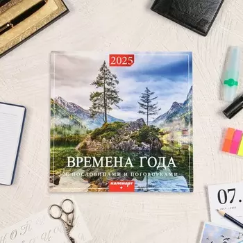 Календарь перекидной на скрепке «Времена года», 2025 год, 6 листов, 2929 см