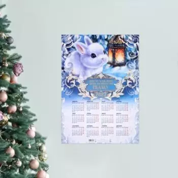 Календарь плакат «Сказочной жизни», 29,7 х 42 см