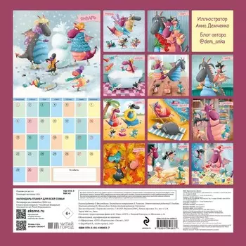 Календарь-планер для всей семьи на 2024 год, 30х30 см