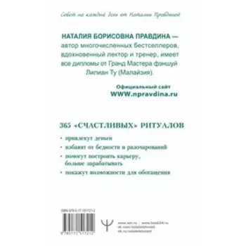 Календарь привлечения денег на 2023 год. 365 практик от Мастера. Лунный календарь. Правдина Н.Б.