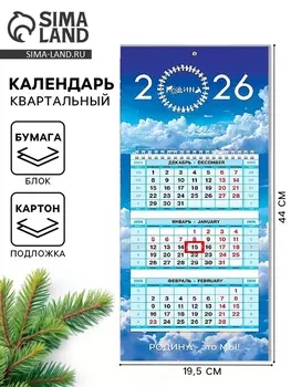 Календарь трио мини на пружине «2026»