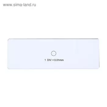 Калибровочный слайд