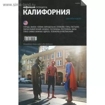 Калифорния. Издание 1