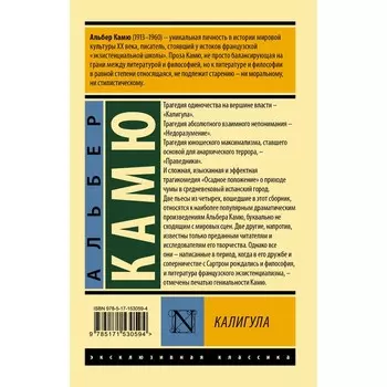 Калигула. Камю А.