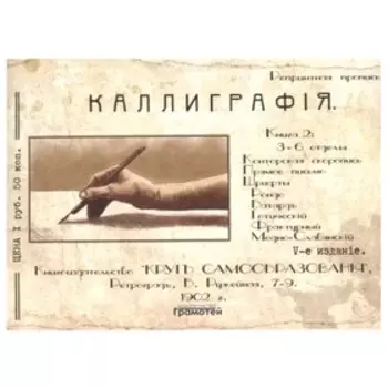 Каллиграфия. Книга 2