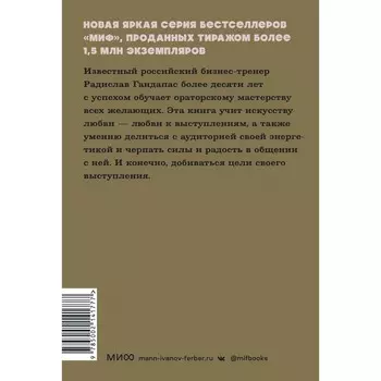 Камасутра для оратора. Гандапас Р.