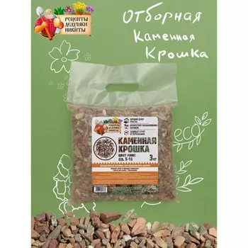 Каменная крошка "Рецепты Дедушки Никиты", цвет микс, фр 5-10, 3 кг