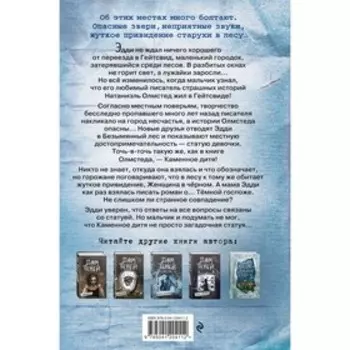Каменное дитя (выпуск 2). Поблоки Д.
