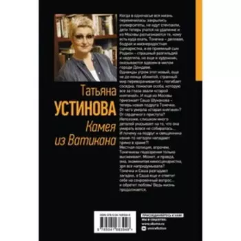 Камея из Ватикана. Устинова Т.В.