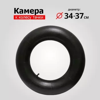 Камера для колеса 3.25/300-8, d = 340370 мм