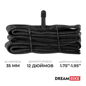 Камера велосипедная Dream Bike, 12"1.75-1.95, AV 35 мм