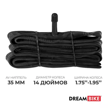 Камера велосипедная Dream Bike, 14"1.75-1.95", AV 35 мм, бутил