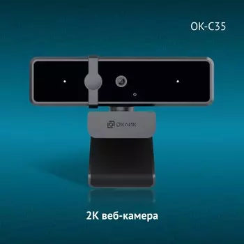 Камера Web Оклик OK-C35, 4 Мп, 25601440, USB 2.0, с микрофоном, чёрная