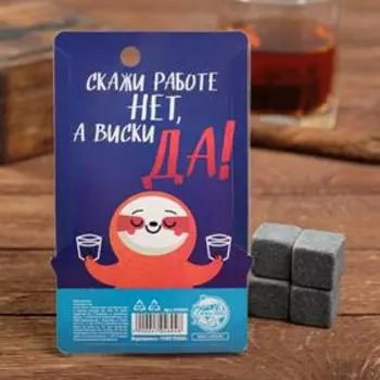 Камни для виски «Антистресс», 4 шт